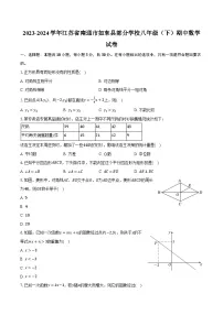 2023-2024学年江苏省南通市如东县部分学校八年级（下）期中数学试卷（含解析）