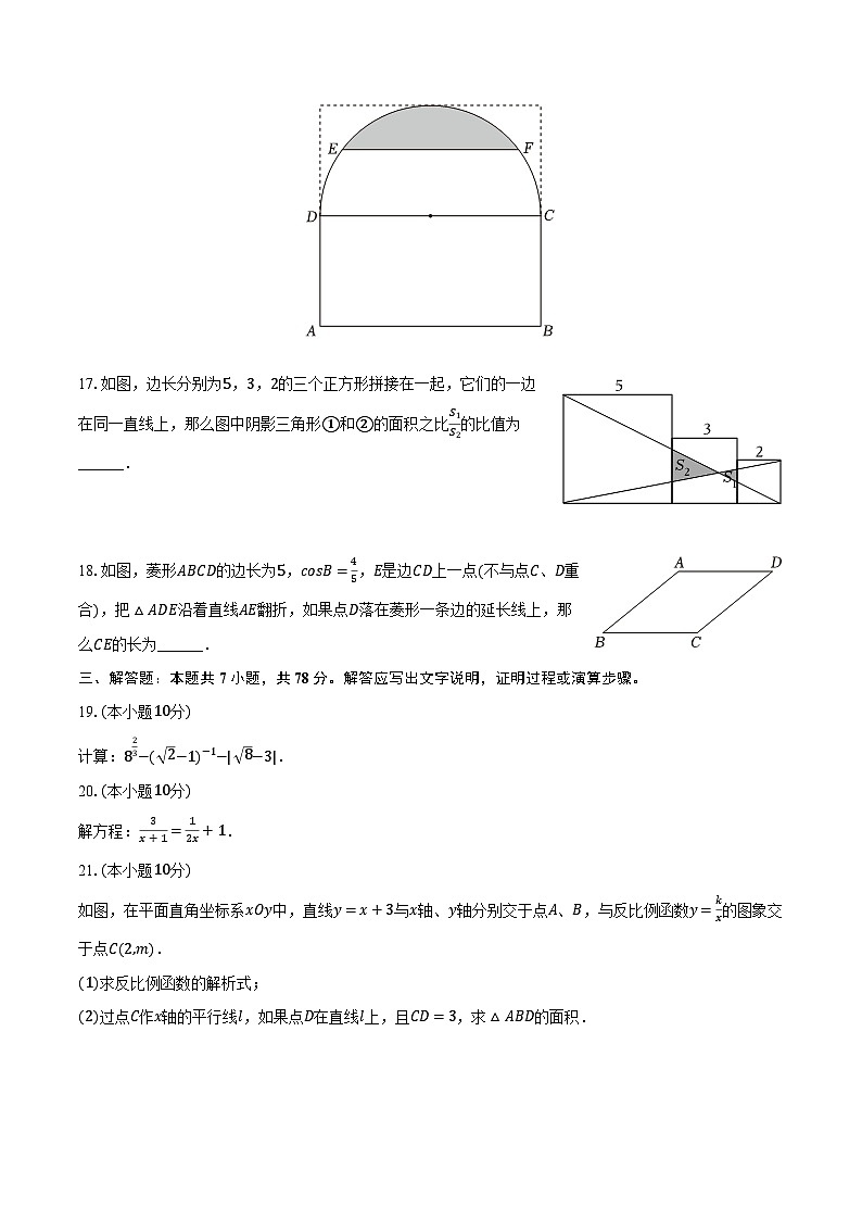 2024年上海市宝山区中考数学二模试卷(含解析)第3页