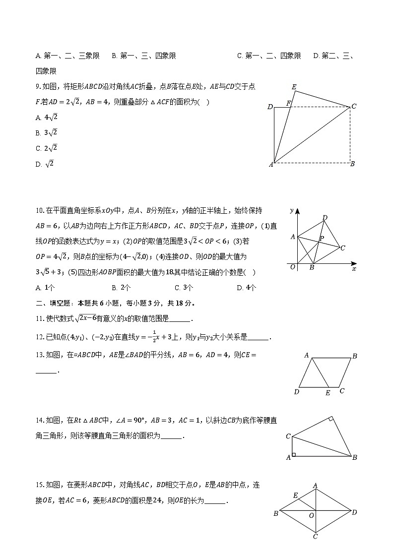 2023-2024学年广东省广州市越秀区铁一中学八年级(下)期中数学试卷(含解析)第2页