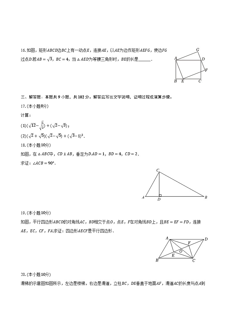 2023-2024学年广东省广州市越秀区铁一中学八年级(下)期中数学试卷(含解析)第3页