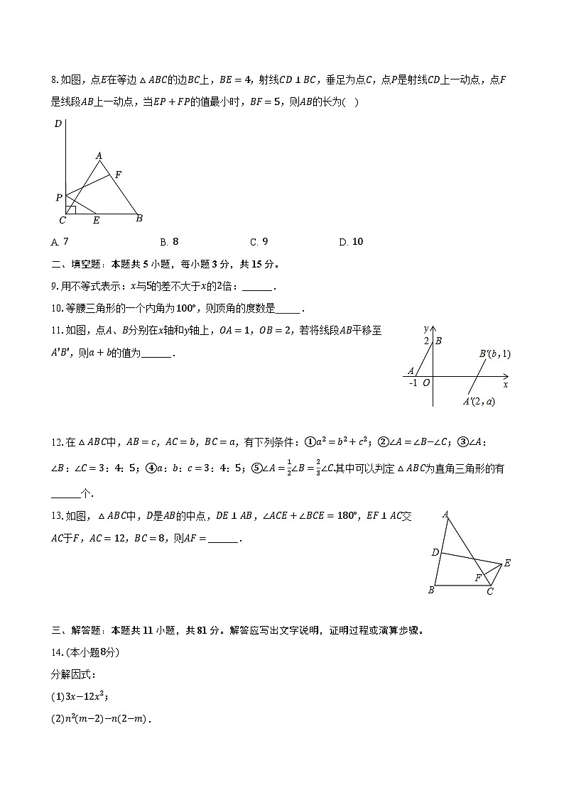 2023-2024学年陕西省西安市逸翠园中学、高新三中、高新五中八年级(下)期中数学试卷(含解析)第2页