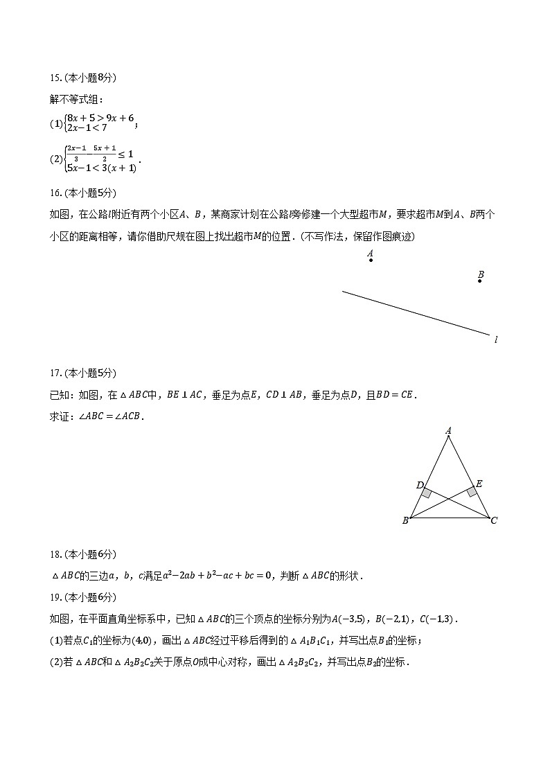 2023-2024学年陕西省西安市逸翠园中学、高新三中、高新五中八年级(下)期中数学试卷(含解析)第3页