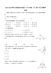 2023-2024学年江西省抚州市临川一中九年级（下）第一次月考数学试卷（含解析）