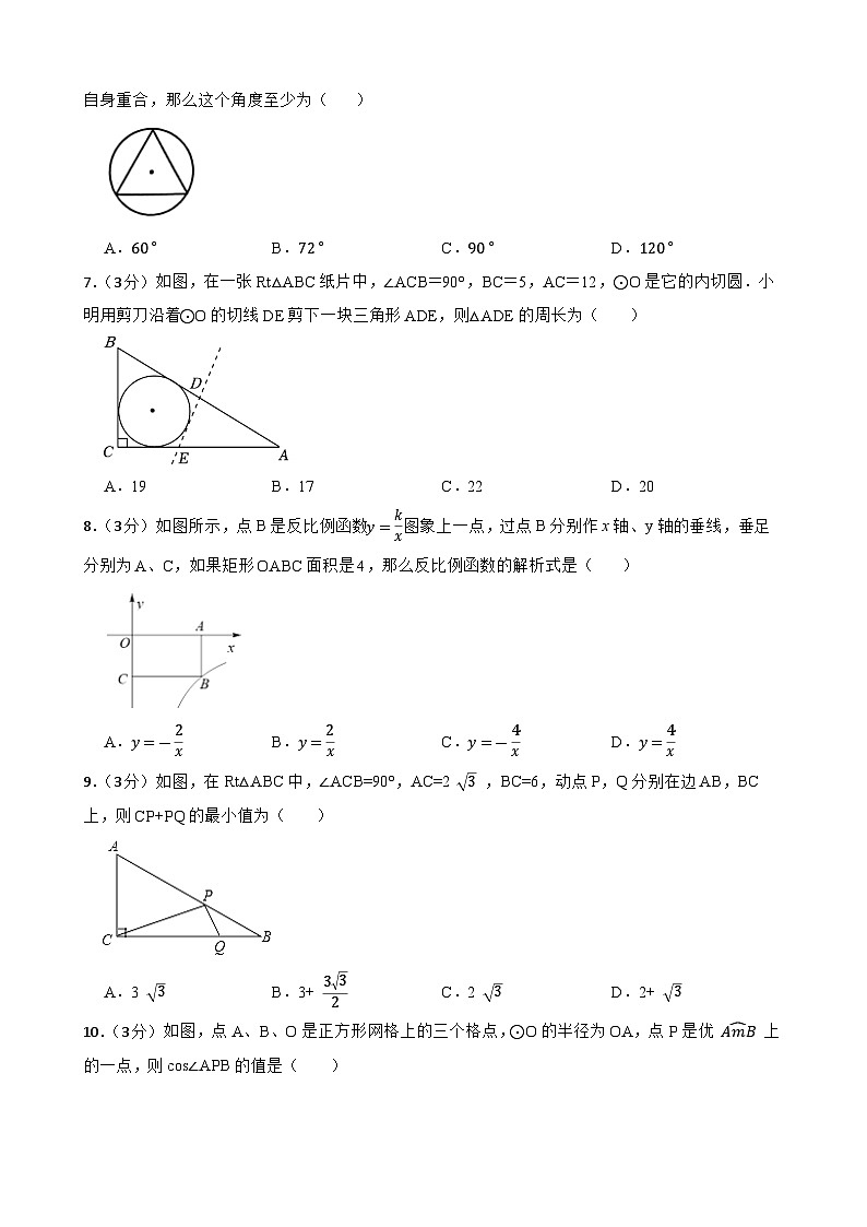 2024年甘肅省武威市民勤縣民勤四中教研聯(lián)片中考三模數(shù)學(xué)試題第2頁(yè)