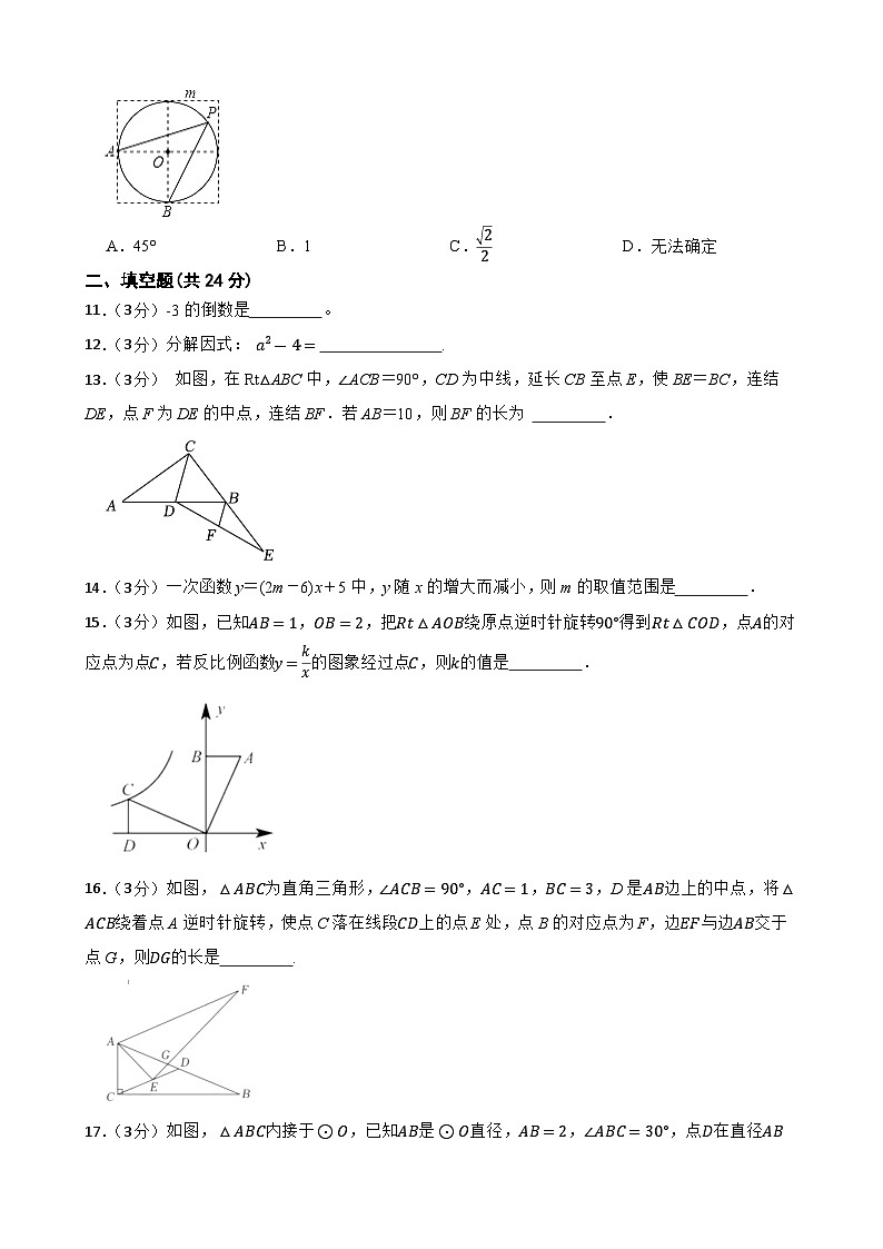 2024年甘肅省武威市民勤縣民勤四中教研聯(lián)片中考三模數(shù)學(xué)試題第3頁(yè)