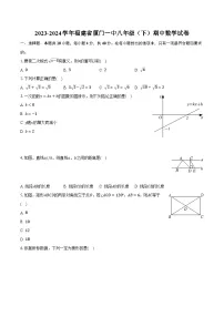 2023-2024学年福建省厦门一中八年级（下）期中数学试卷（含解析）