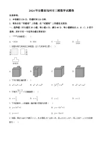 2024年安徽省池州市中考三模数学试题(原卷版+解析版)