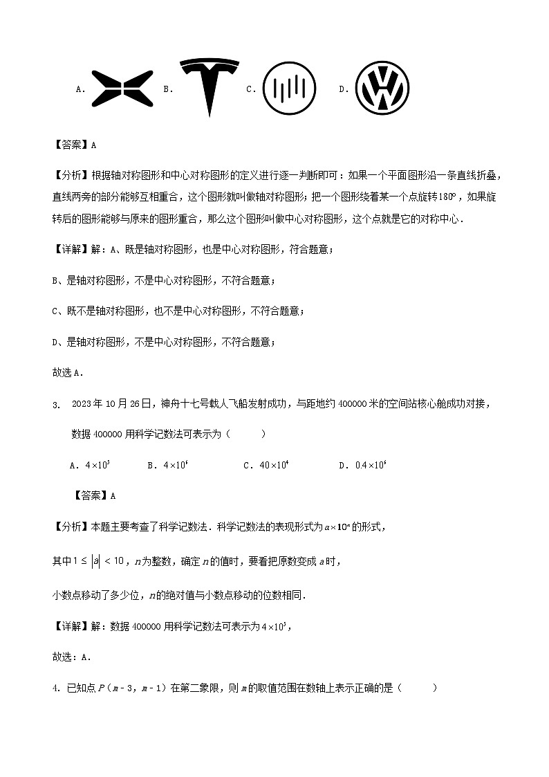 2024年廣東省深圳市數(shù)學學業(yè)水平考試三模沖刺練習試卷(解析卷)第2頁