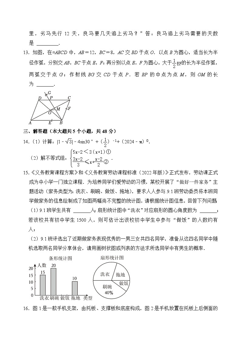 2024年四川省成都市成华区中考数学二诊试卷(含答案)第3页
