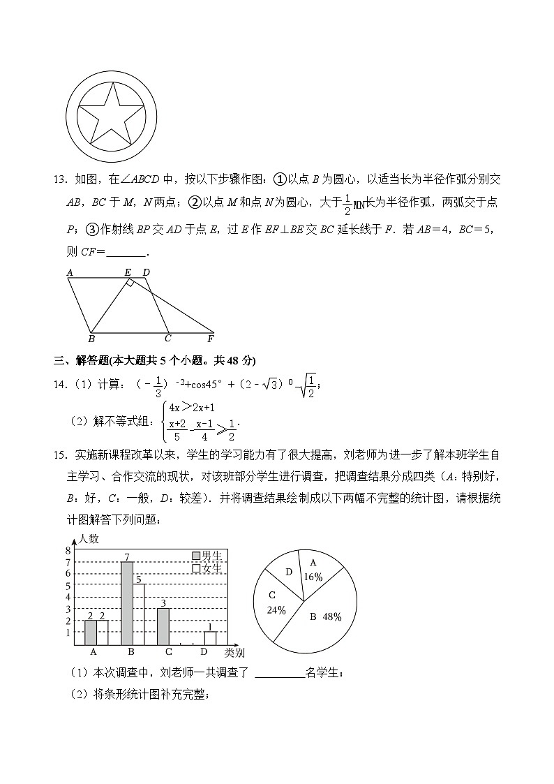 2024年四川省成都市青羊区中考数学二诊试卷(含答案)第3页