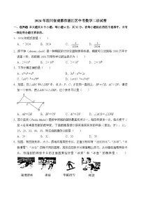 2024年四川省成都市温江区中考数学二诊试卷(含答案)