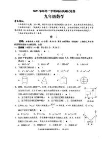 浙江金华市婺城区2023-2024第二学年九年级数学调研抽测考试(PDF版)
