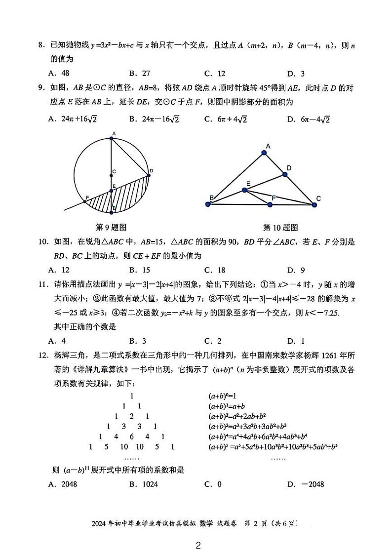 2024年湖南省娄底市中考数学模拟试卷第2页