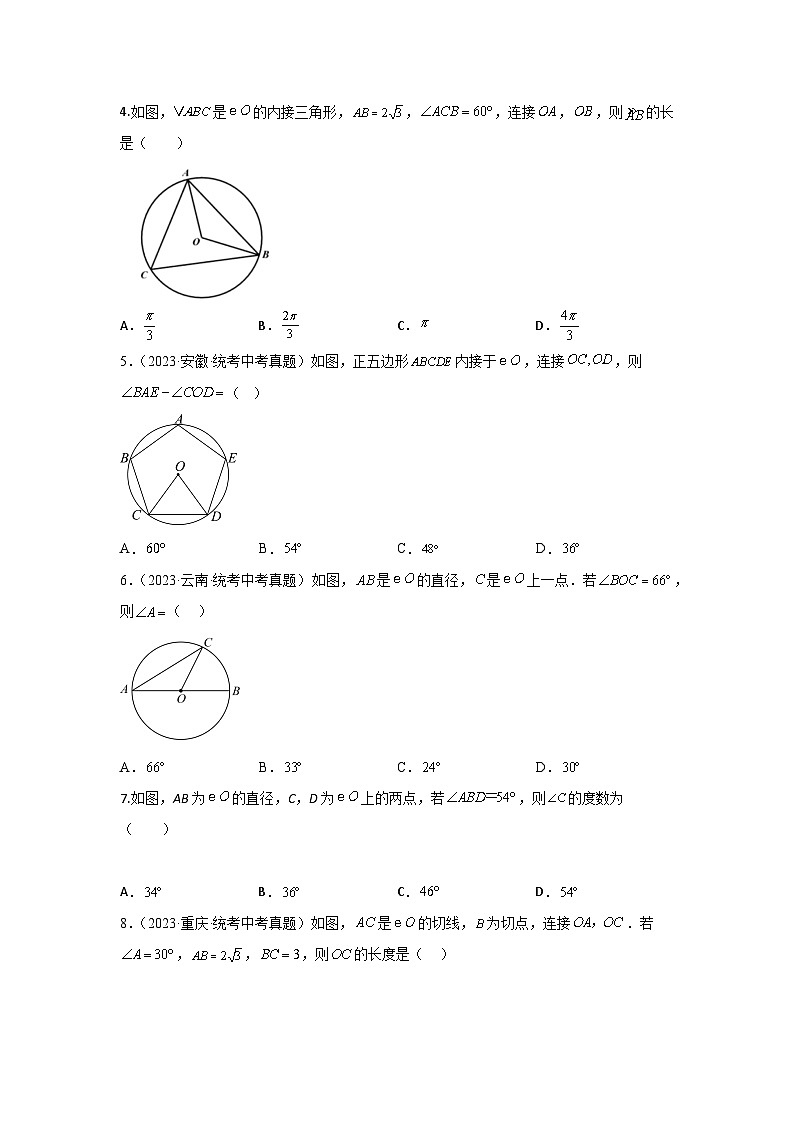 【二轮复习】中考数学 题型5 圆的相关证明与计算 类型1 圆的基本性质证明与计算(专题训练)(学生版)第2页