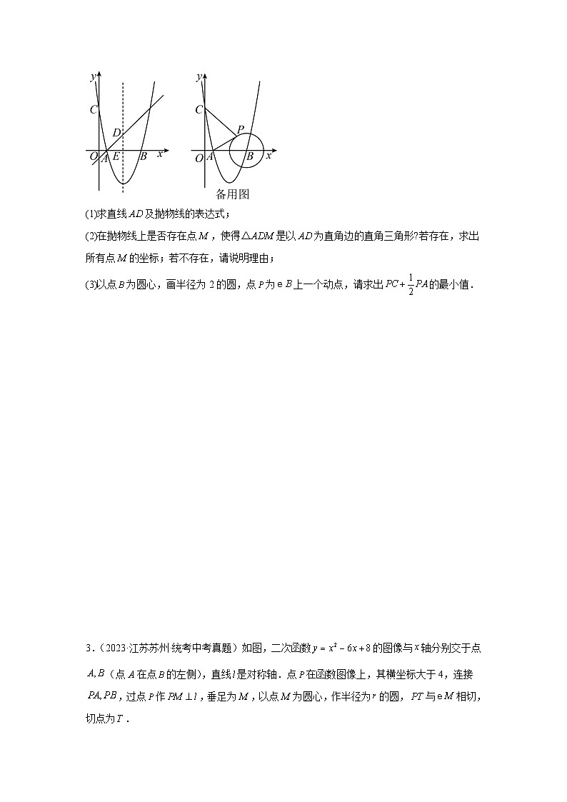 【二轮复习】中考数学 题型9 2次函数综合题 类型12 二次函数与圆的问题(专题训练)02