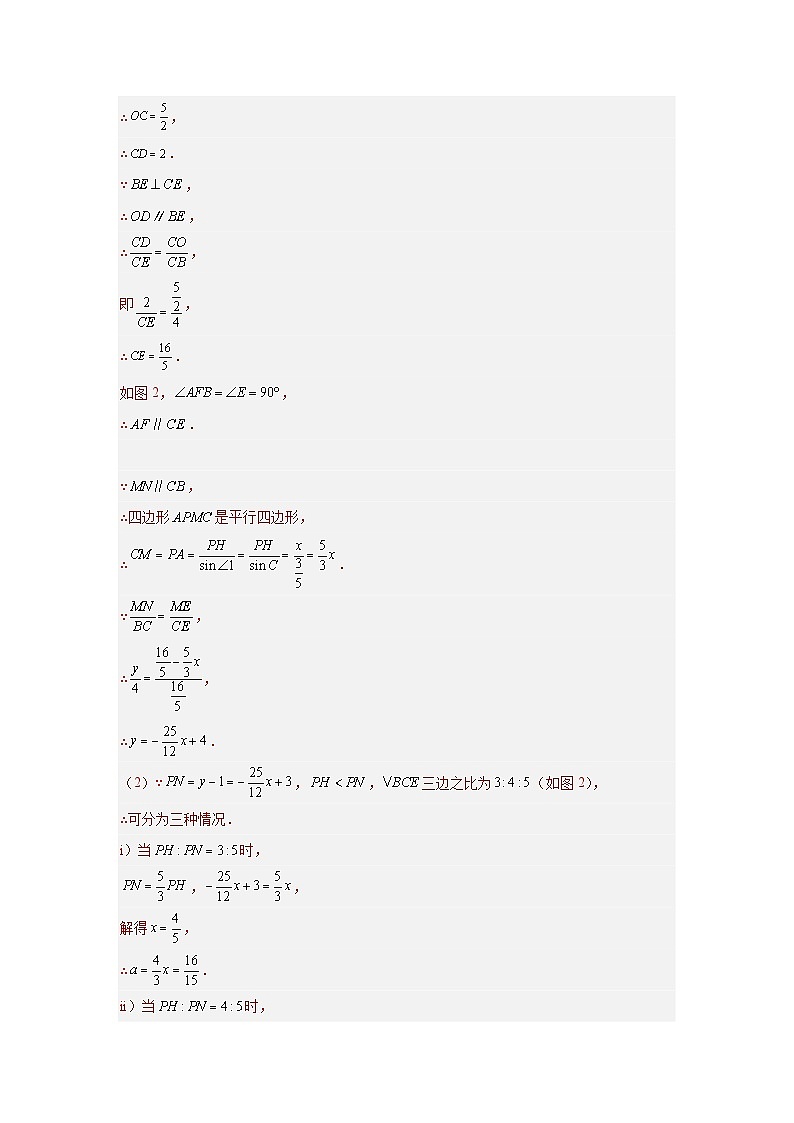 【二轮复习】中考数学 题型9 2次函数综合题 类型12 二次函数与圆的问题(专题训练)02