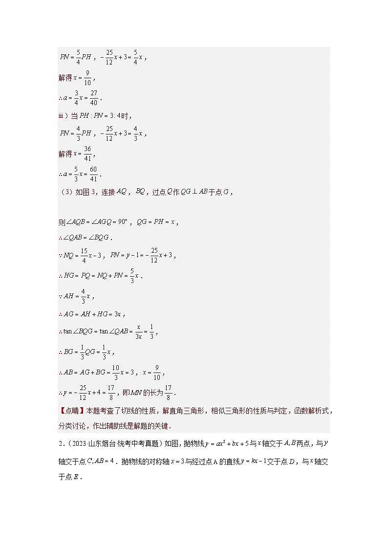 【二轮复习】中考数学 题型9 2次函数综合题 类型12 二次函数与圆的问题(专题训练)03