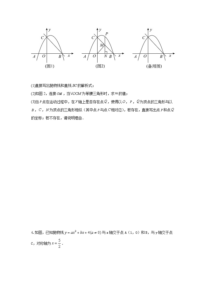 【二轮复习】中考数学 题型9 二次函数综合题 类型6 二次函数与等腰三角形有关的问题(专题训练)(学生版)第3页