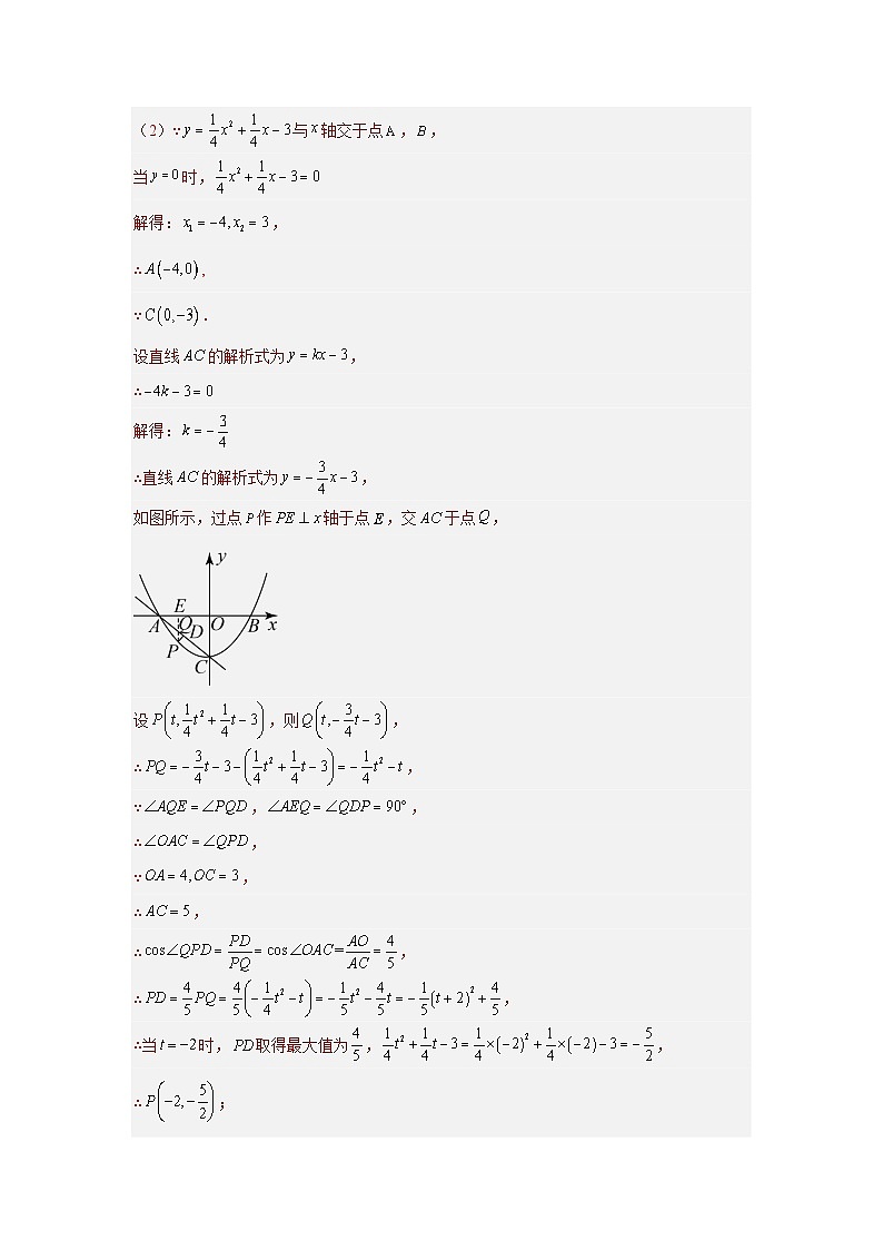 【二轮复习】中考数学 题型9 二次函数综合题 类型6 二次函数与等腰三角形有关的问题(专题训练)(教师版)第2页