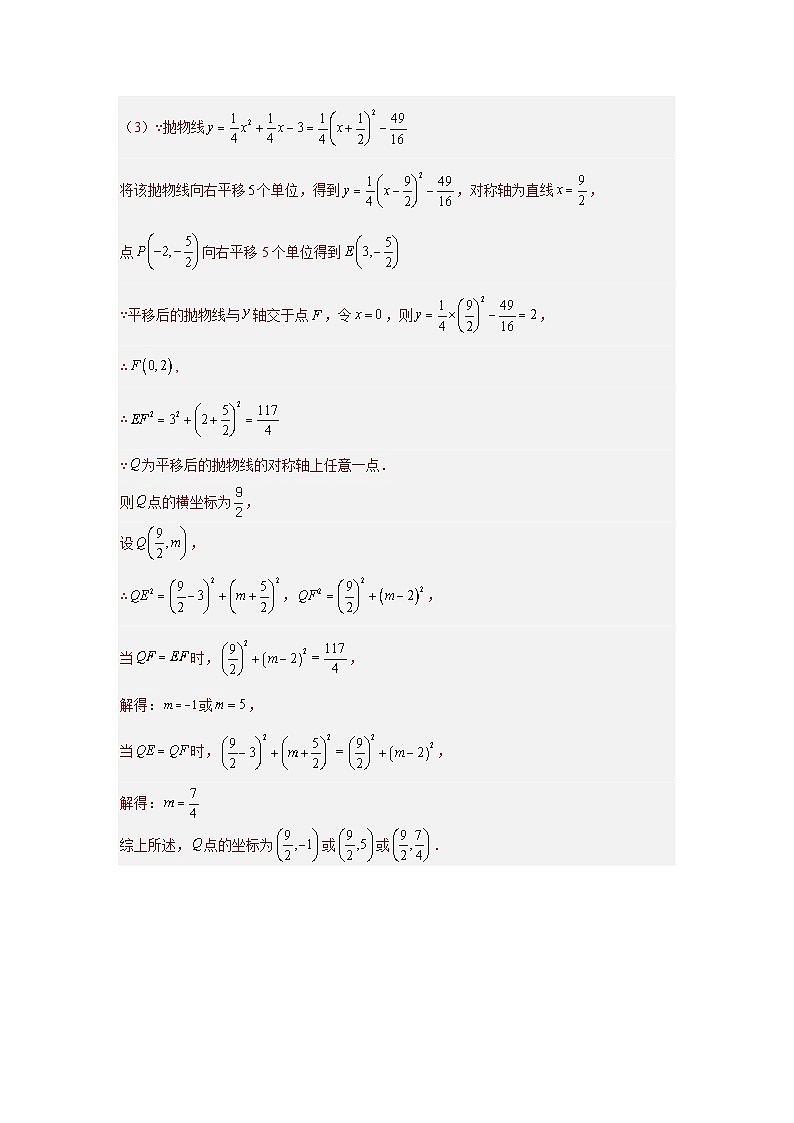 【二轮复习】中考数学 题型9 二次函数综合题 类型6 二次函数与等腰三角形有关的问题(专题训练)(教师版)第3页