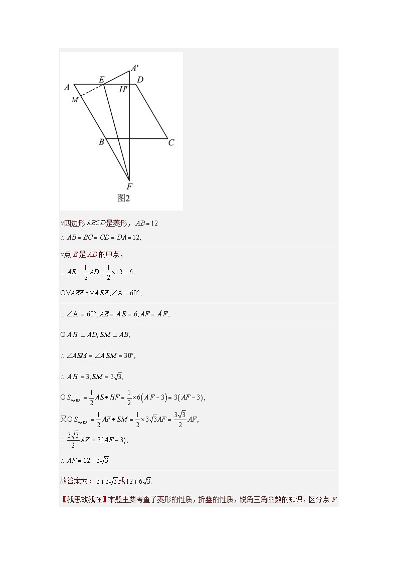 【三轮冲刺】中考数学 专题03 折叠存在性及最值大全(填空压轴)(重难点突破练习)03