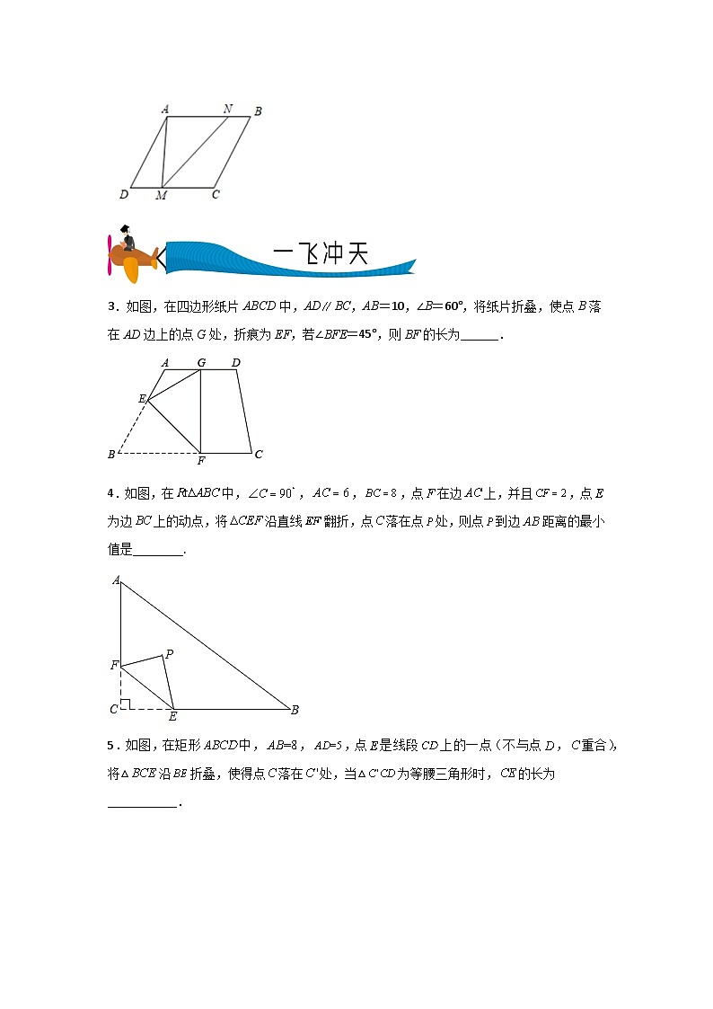 【三轮冲刺】中考数学 专题03 折叠存在性及最值大全(填空压轴)(重难点突破练习)02