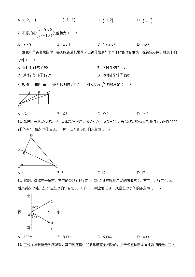 河北省保定市高碑店市2023-2024学年八年级下学期期中数学试题(原卷版+解析版)02