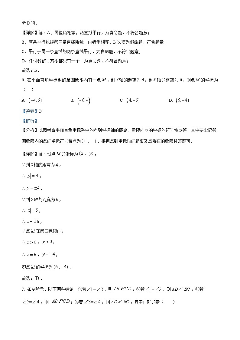 河北省沧州市献县2023-2024学年七年级下学期期中考试数学试题(解析版)第3页