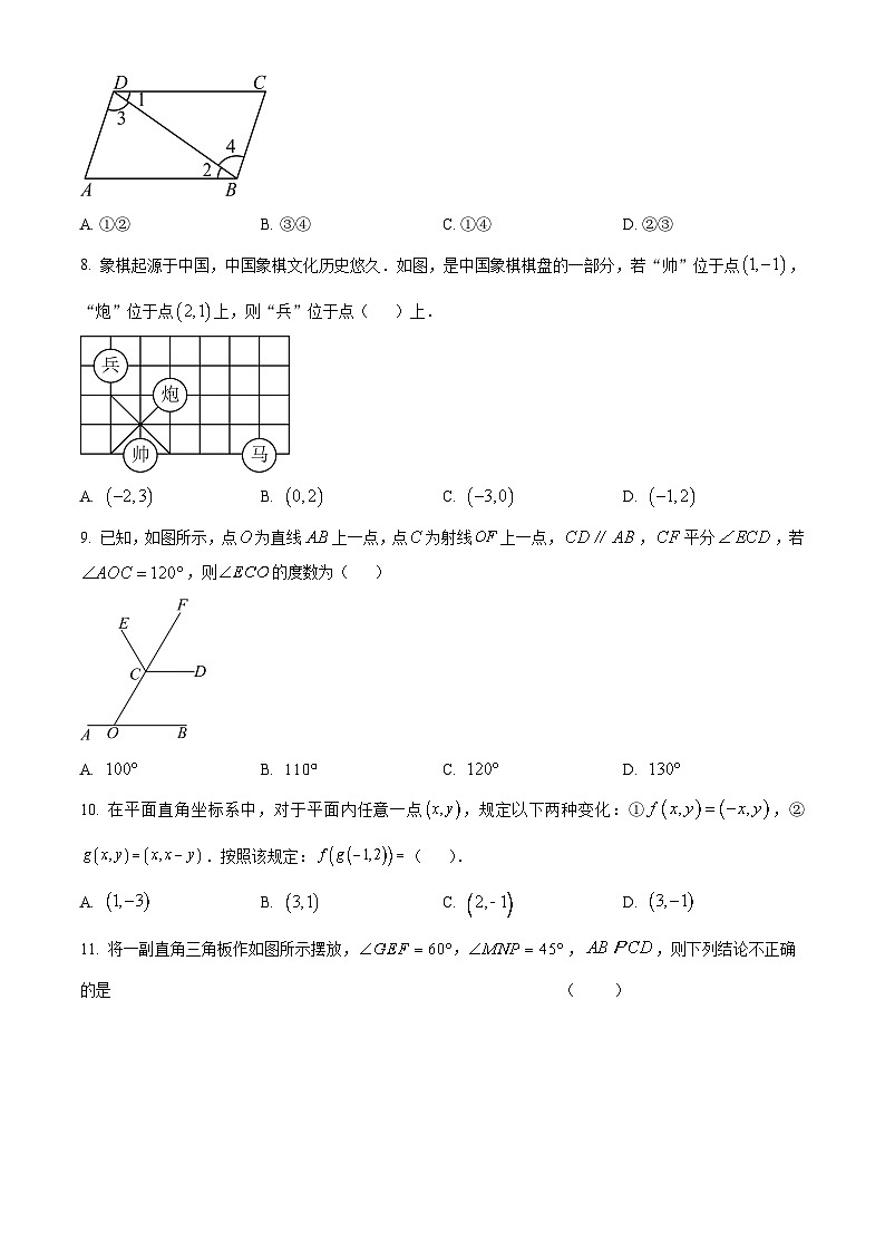 河北省沧州市献县2023-2024学年七年级下学期期中考试数学试题(原卷版)第2页