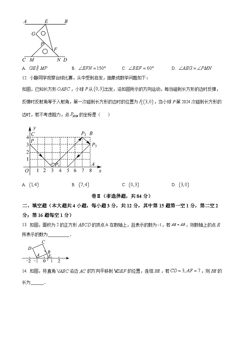 河北省沧州市献县2023-2024学年七年级下学期期中考试数学试题(原卷版)第3页