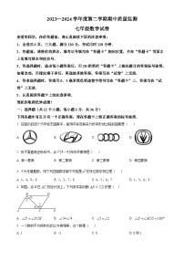 湖北省武汉市汉阳区2023-2024学年七年级下学期期中数学试题（原卷版+解析版）