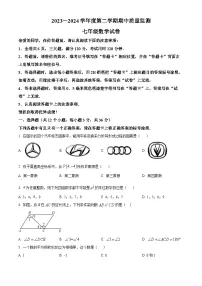 湖北省武汉市汉阳区2023-2024学年七年级下学期期中数学试题(原卷版+解析版)