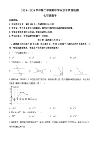 山西省晋中市左权县2023-2024学年七年级下学期期中数学试题（原卷版+解析版）