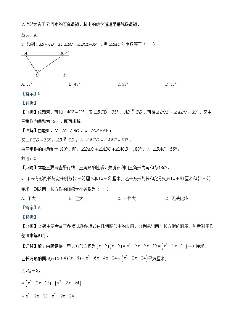 陕西省西安市长安区2023-2024学年七年级数学下学期期中数学试题(解析版)第3页