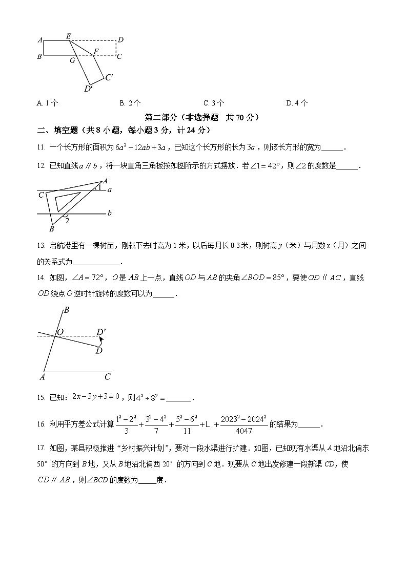 陕西省西安市长安区2023-2024学年七年级数学下学期期中数学试题(原卷版)第3页