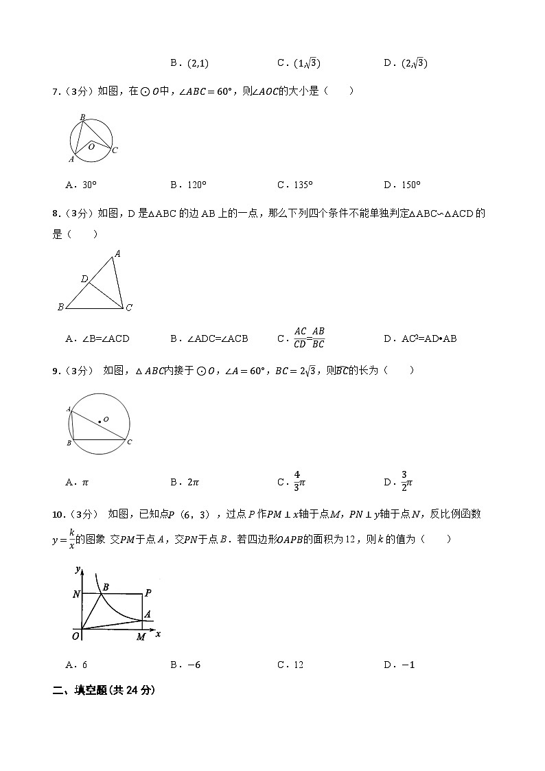 2024年甘肅省武威市涼州區(qū)武威二十六中教研聯(lián)片中考二模數(shù)學(xué)試題第2頁(yè)
