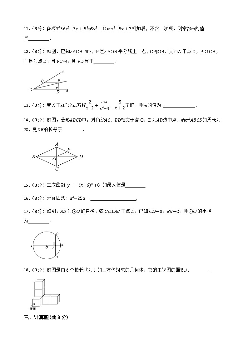 2024年甘肅省武威市涼州區(qū)武威二十六中教研聯(lián)片中考二模數(shù)學(xué)試題第3頁(yè)