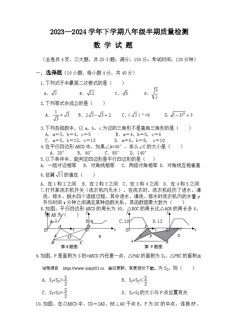 福建省南平市政和县2023-2024学年八年级下学期期中考试数学试题第1页
