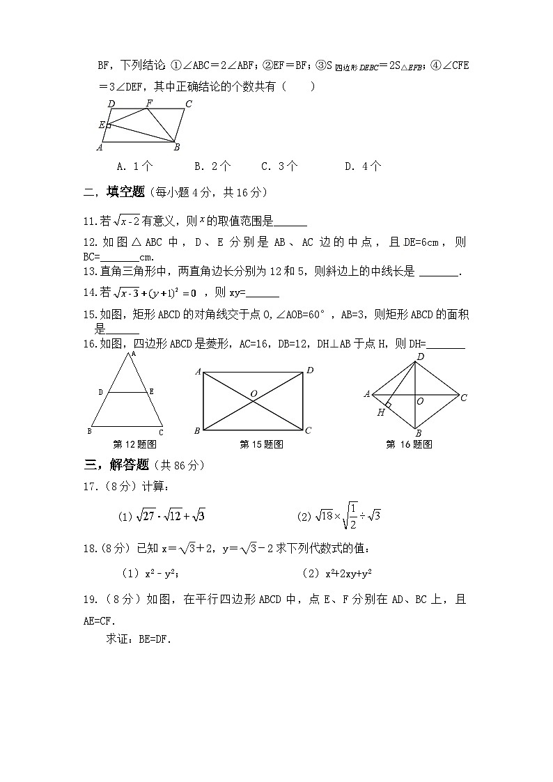福建省南平市政和县2023-2024学年八年级下学期期中考试数学试题第2页