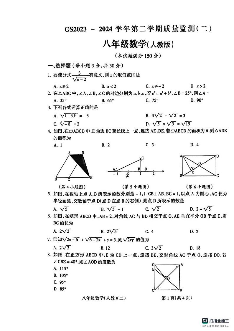 甘肃省陇南市三县联考2023-2024学年八年级下学期4月期中数学试题第1页
