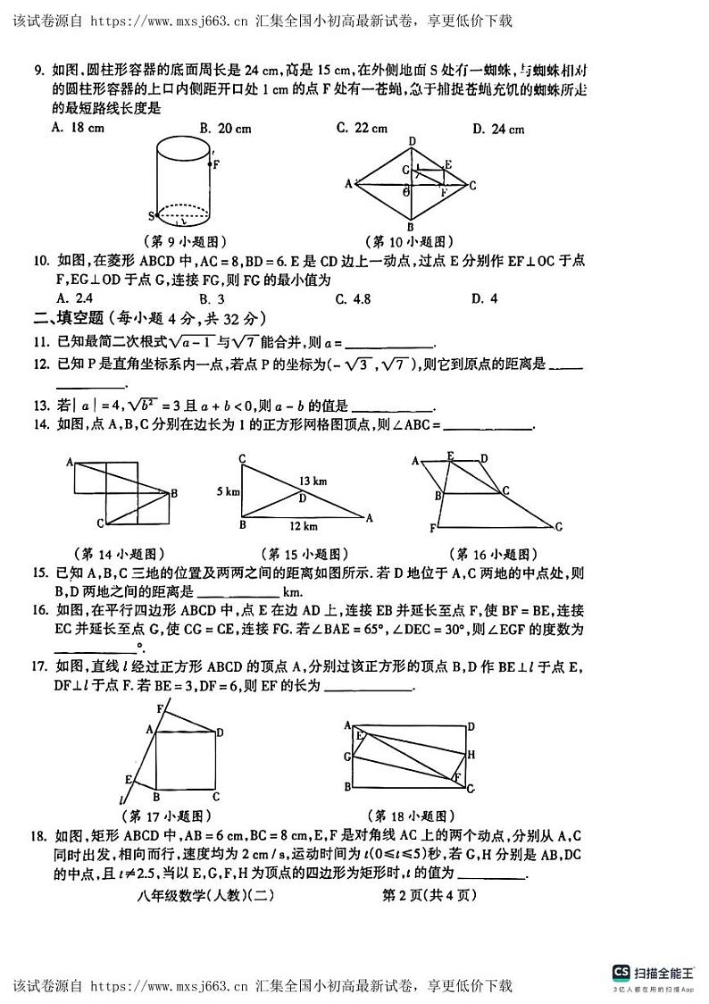 甘肃省陇南市三县联考2023-2024学年八年级下学期4月期中数学试题第2页