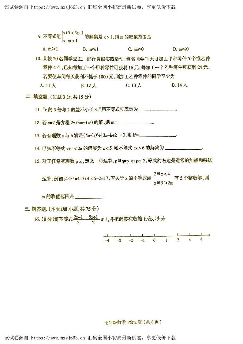 河南省周口市太康县2023-2024学年七年级下学期4月期中考试数学试题02