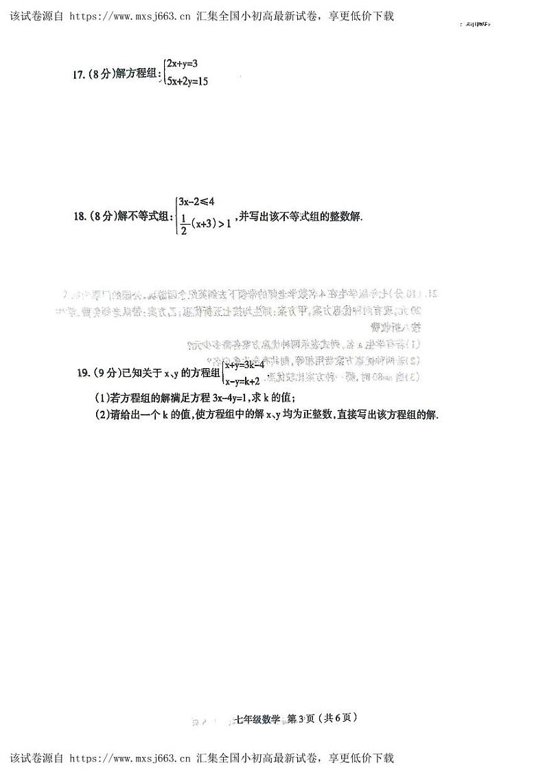 河南省周口市太康县2023-2024学年七年级下学期4月期中考试数学试题03