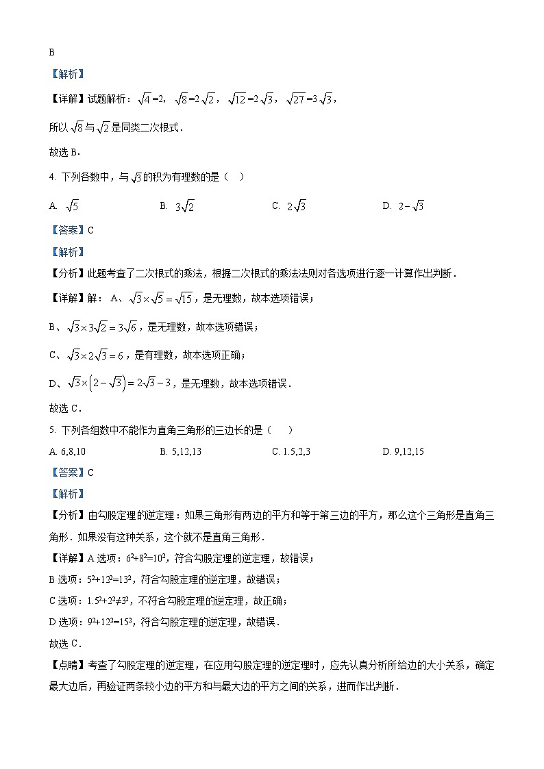 黑龙江省绥化市安达市吉星岗二中2023-2024学年八年级下学期期中数学试题第2页