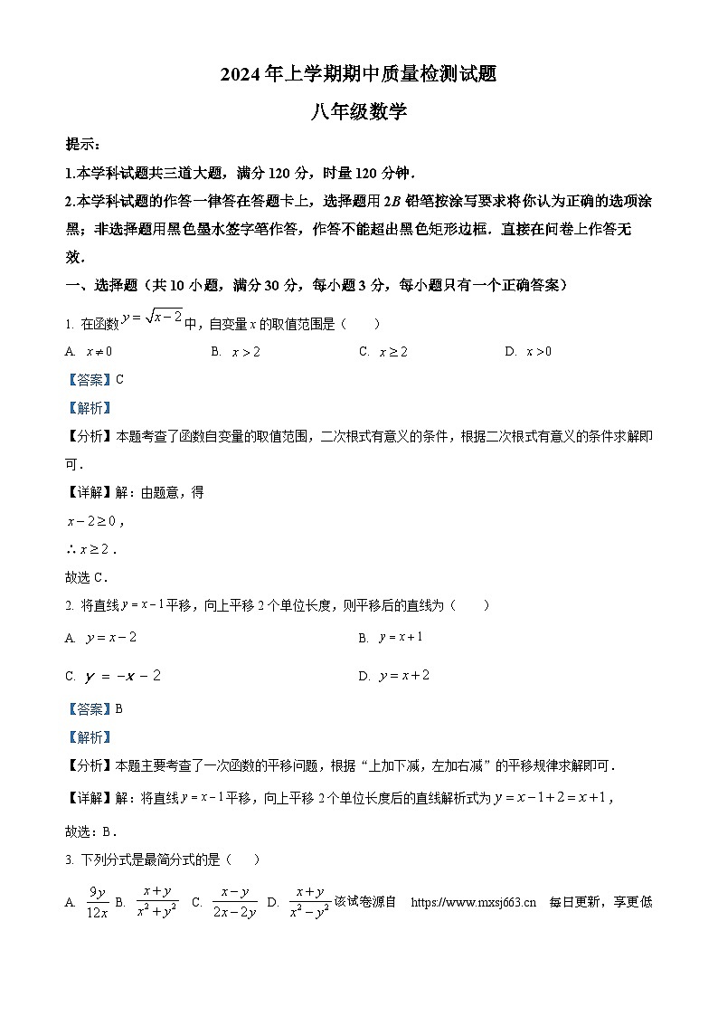 湖南省衡阳市蒸湘区2023-2024学年八年级下学期期中数学试题第1页