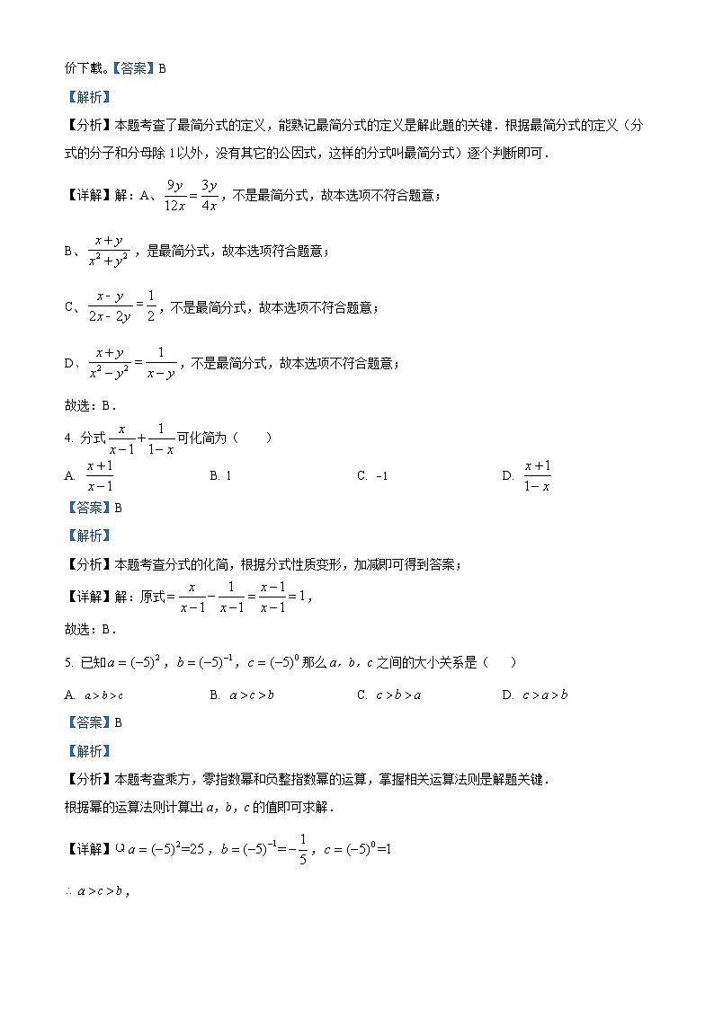 湖南省衡阳市蒸湘区2023-2024学年八年级下学期期中数学试题第2页