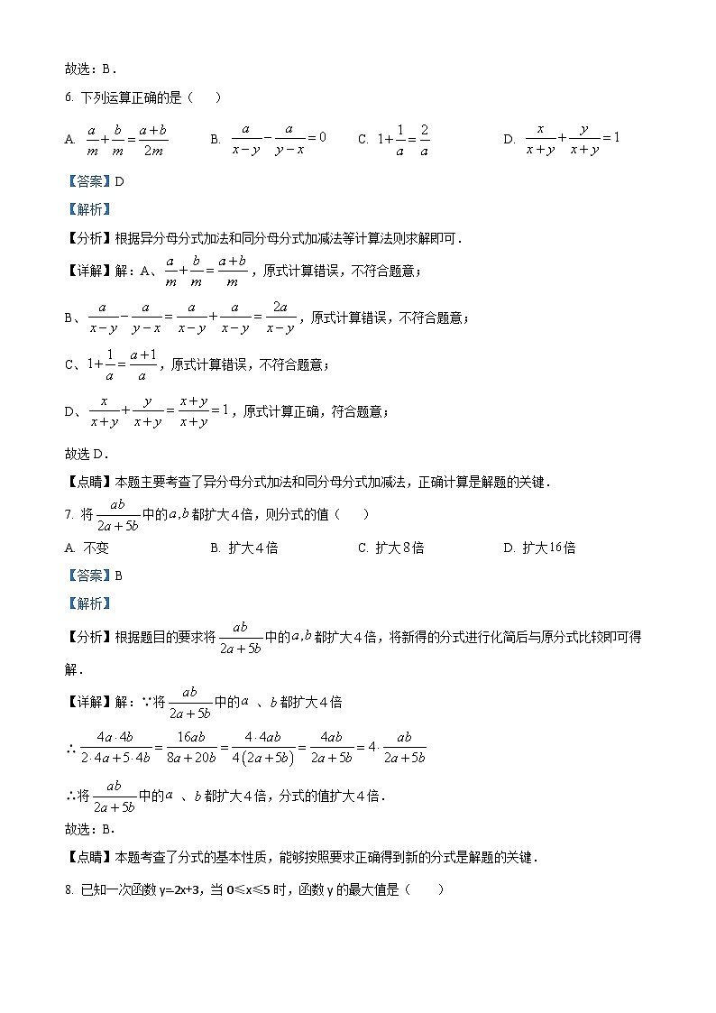 湖南省衡阳市蒸湘区2023-2024学年八年级下学期期中数学试题第3页