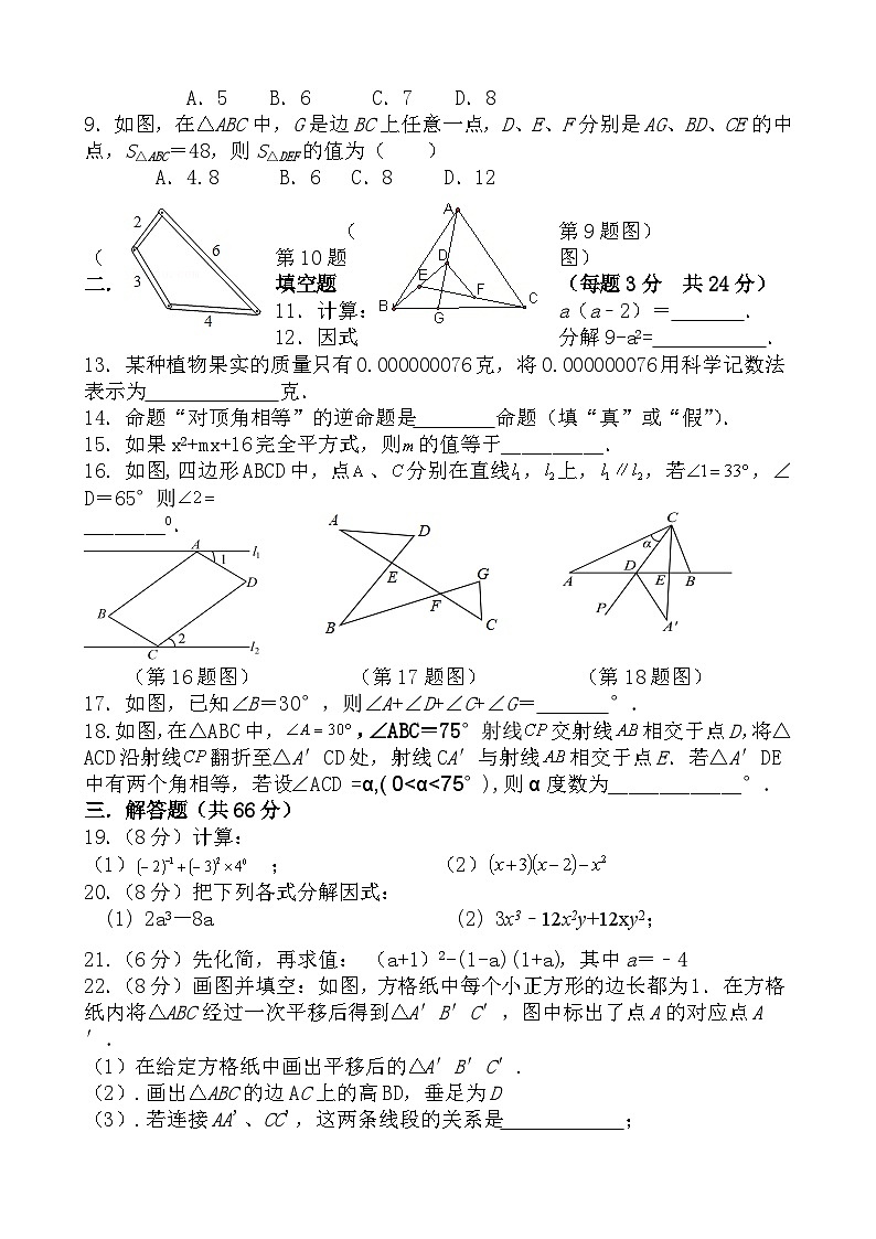 江苏省无锡市惠山区2023-2024学年七年级下学期期中考试数学试题第2页