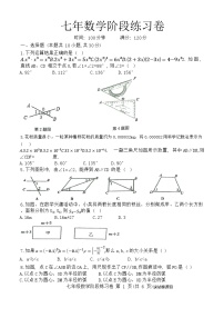 辽宁省铁岭地区2023-2024学年七年级下学期4月期中考试数学试题