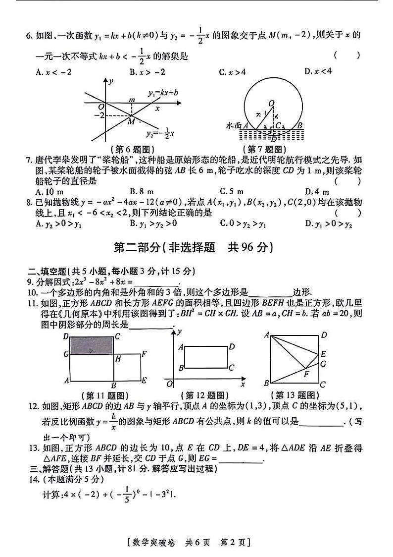 2024年陕西省永寿县部分学校中考一模数学试题第2页